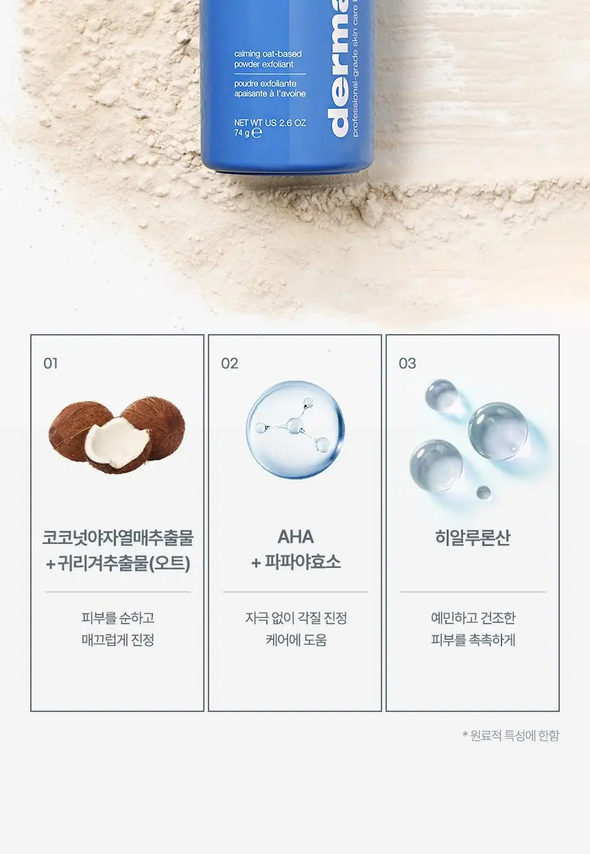 [데일리/각질진정] 더말로지카 데일리 마이크로폴리언트 [13G*2개입/74G] 상세페이지 28